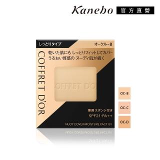 【KANEBO 佳麗寶】COFFRET D’OR光透裸肌保濕粉餅UV 9.5g(3色任選)