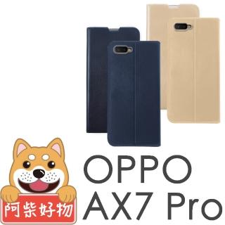 【阿柴好物】OPPO AX7 Pro(經典仿牛皮站立皮套)