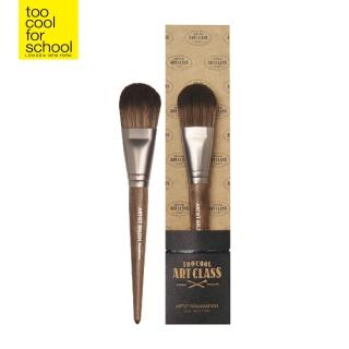 【Too cool for school】美術課底妝刷