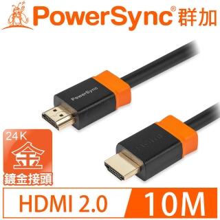 【PowerSync 群加】HDMI 2.0版3D數位高清影音傳輸線/10m(H2GBR0100)
