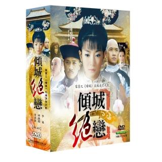 【弘恩影視】傾城絕戀 DVD