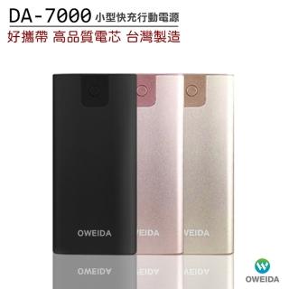 【Oweida】DA-7000快充行動電源7000mah 黑、粉(行動電源)