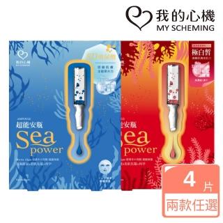 【我的心機】高效安瓶EX保濕補水面膜4入
