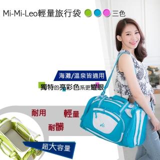 【MI MI LEO】輕量旅行袋(#輕旅行#旅行袋#海灘#溫泉#推薦袋款)