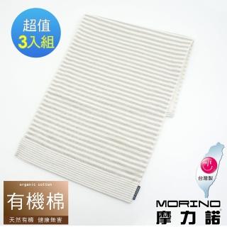【MORINO】有機棉竹炭條紋紗布毛巾(3入組)