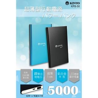 【KINYO】超薄型5000行動電源(行動電源)