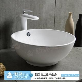 【新沐衛浴】全新圓形台上盆(圓形盆/不含配件)