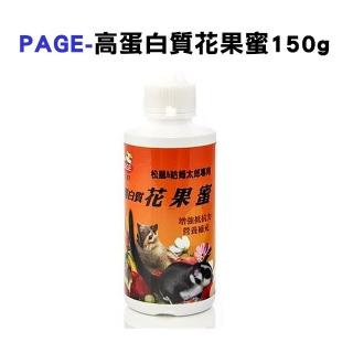 【PAGE】高蛋白質花果蜜 150g(C-57)