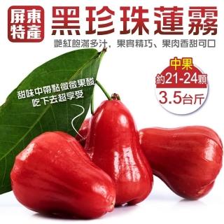 【WANG 蔬果】頂級林邊黑珍珠蓮霧禮盒(11~13顆入/約2kg&plusmn;10%)