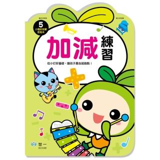 【世一】加減練習(小種籽習寫本)