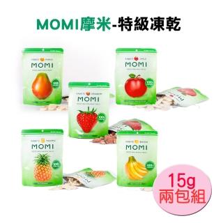 【MOMI 摩米】特級凍乾-15g/多種口味(兩包組)