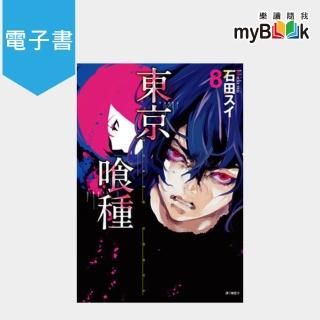 【myBook】東京?H種 08(電子漫畫)