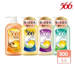 【566】經典洗髮乳800g 任選5入組(去屑專用/洗潤雙效/蛋黃素)