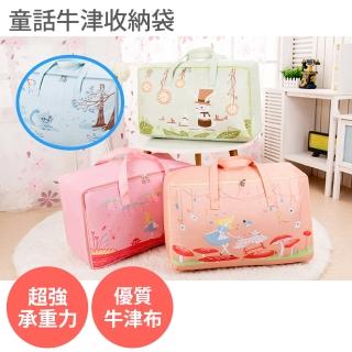 童話牛津布衣物棉被收納袋(簡易收納 耐重)