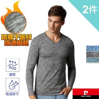 【pierre cardin 皮爾卡登】極速瞬熱陽離子暖絨V領長袖衫(2件組)
