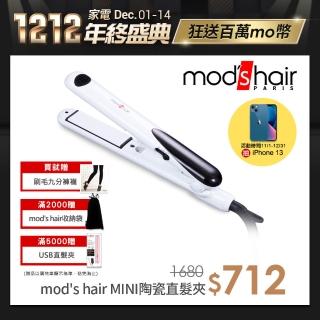 【mod’s hair】25mmMINI白晶陶瓷直髮夾(MHS-2474-W-TW)