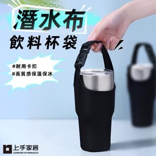 【Cap】潛水布飲料杯袋-長款