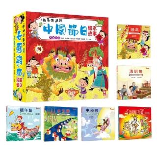 節日繪本－歡喜來過節《全套六冊》