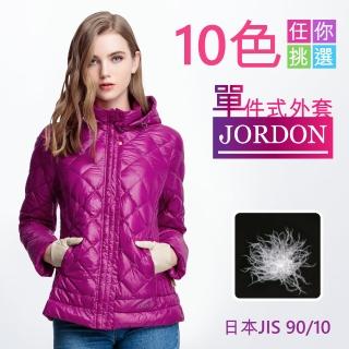 【JORDON 橋登】女 極輕俐落連帽羽絨夾克(439 紫紅)