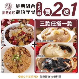 【海肉管家】買金牌筍絲燴元蹄(送櫻花蝦米糕)