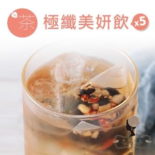 【午茶夫人】極纖美妍飲-消風茶 5件組(油膩out 代謝up)