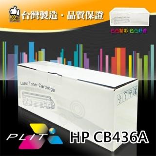 【PLIT普利特】2入-HP CB436A 環保相容碳粉匣(CB436A)