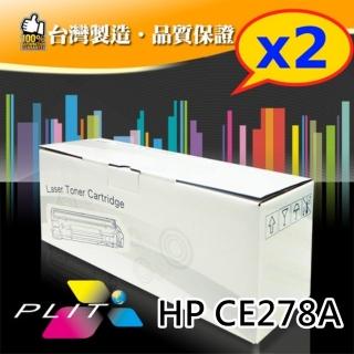 【PLIT普利特】2入-HP CE278A 環保相容碳粉匣(CE278A)