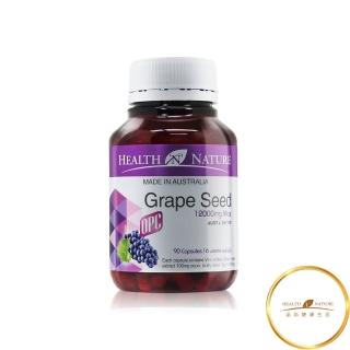 【HEALTH NATURE】葡萄籽膠囊12000mg 90顆(葡萄籽.膠囊.OPC)