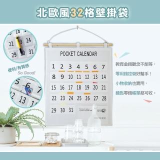 【JIELIEN】北歐風儲蓄月曆壁掛袋(存錢月曆 月曆壁掛 存錢好幫手)