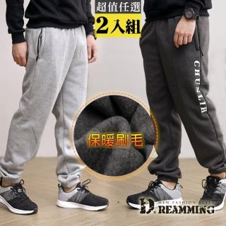 【Dreamming】二件組-超保暖厚刷毛束口休閒運動長褲(共二款)