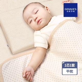 【Gennies 奇妮】原棉-智能恆溫抗菌嬰兒枕/萬用枕(米白GX86)