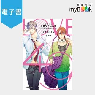 【myBook】LOVE×49-戀愛中毒- 全(電子漫畫)