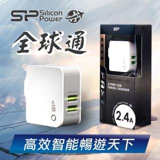 【Silicon Power廣穎電通】2.4A雙USB智能萬國轉接頭旅行充電器