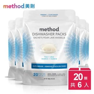【method 美則】潔淨三效聰明洗碗球(無香料-20顆入x6包)
