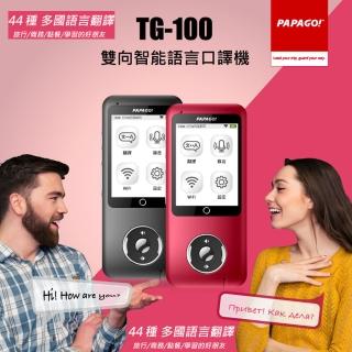 【PAPAGO !】TG-100 雙向智能語言口譯機翻譯機(支援44國語言-快)