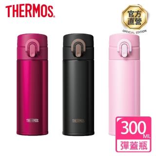 【THERMOS 膳魔師】超輕量彈蓋不鏽鋼保溫瓶0.3L(JNI-301)