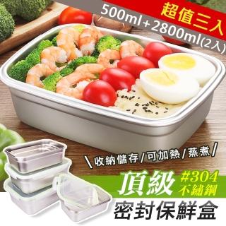【優品選物-買2送1】頂級304不鏽鋼密封大容量保鮮盒2800mlx2入(送550mlx1入)