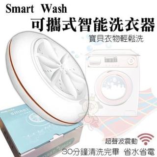 【Nexis】可攜式超聲波洗衣機《Smart Wash 智能洗衣器》