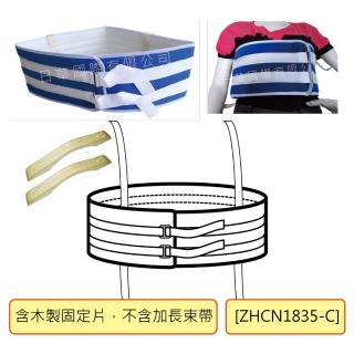 【感恩使者】安全束帶 - 床上用身體綁帶 ZHCN1835-C(胸腹綁帶 加寬舒適束帶-含木製固定片 不含加長束帶)