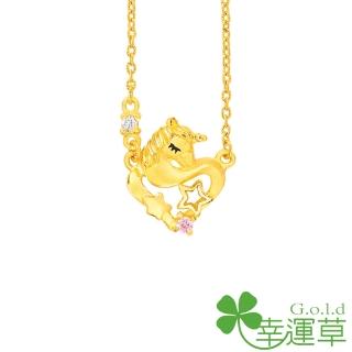 【幸運草金飾】星夢獨角獸 鋯石+黃金 鎖骨鍊墜