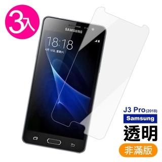 J3 Pro 透明 9H 鋼化玻璃膜 -超值3入組(三星 Samsung Galaxy手機保護貼)