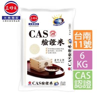 【三好米】CAS認證米(6KG)