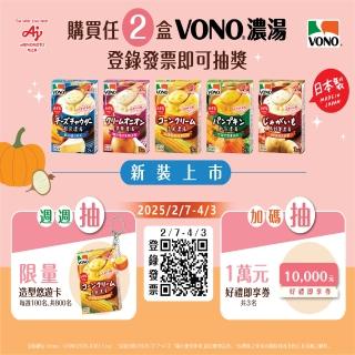 《VONO》醇緻原味-馬鈴薯濃湯