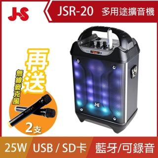 【JS 淇譽】多用途室內/戶外卡拉OK/教學擴音機(JSR-20)