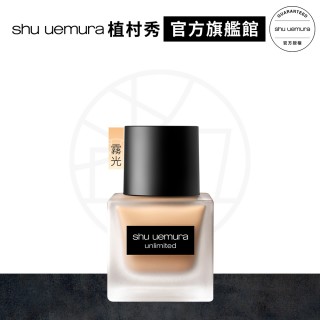 【Shu uemura 植村秀】無極限超時輕粉底SPF24 PA+++