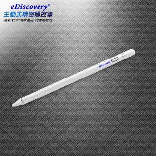 【DW 達微科技】TP-B67珍珠白 eDiscoveryt專業款主動式電容式觸控筆(加贈2大好禮)