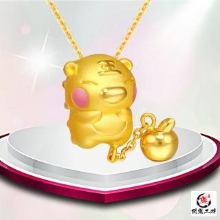 【開運工坊】可愛立體十二生肖沙金吊飾 / 墜鍊(威猛虎)