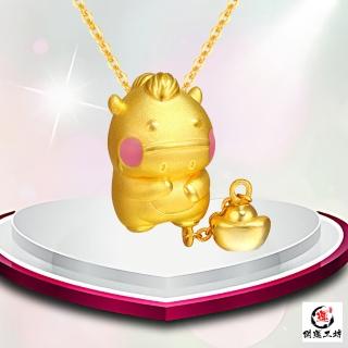 【開運工坊】可愛立體十二生肖沙金吊飾 / 墜鍊(大力馬)