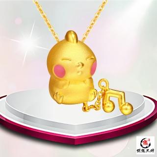 【開運工坊】可愛立體十二生肖沙金吊飾 / 墜鍊(萌萌雞)