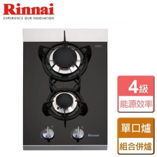 【林內】雙口組合式併爐(RB-12S-C-TR)